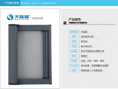 天蓝蓝珠扣款隐形纱窗 - www.tianlanlan.com
