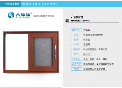 天蓝蓝金刚网防盗推拉窗 - www.tianlanlan.com