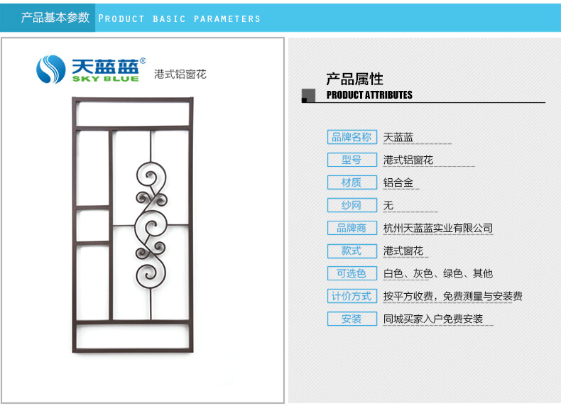 天蓝蓝港式铝窗花 - www.tianlanlan.com