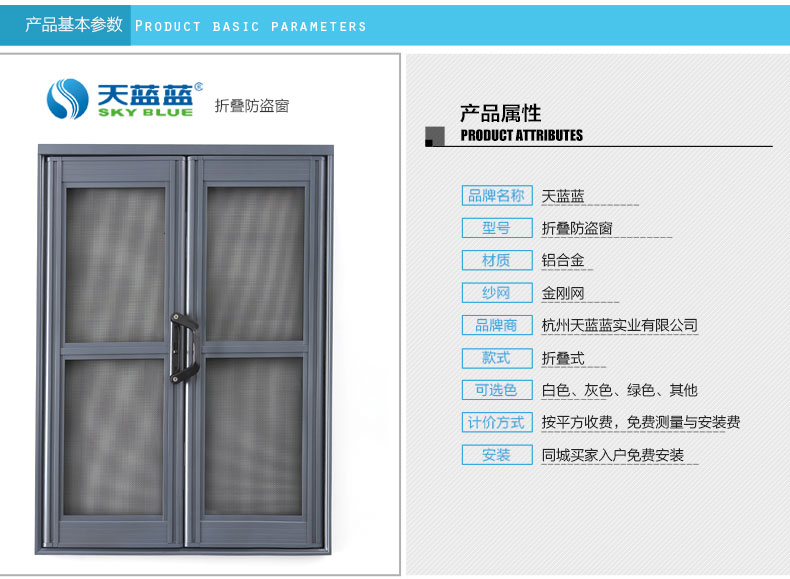 天蓝蓝折叠金刚网防盗窗 - www.tianlanlan.com