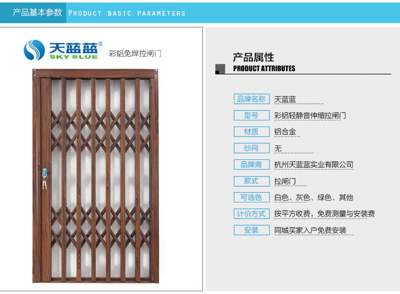 天蓝蓝彩铝拉闸门 - www.tianlanlan.com
