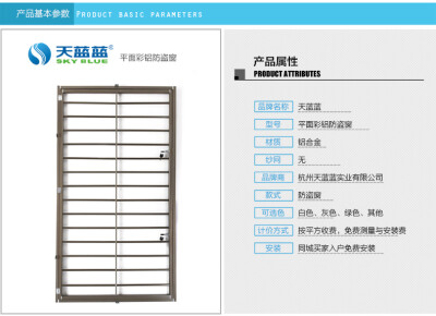 天蓝蓝平面彩铝防盗窗 - www.tianlanlan.com