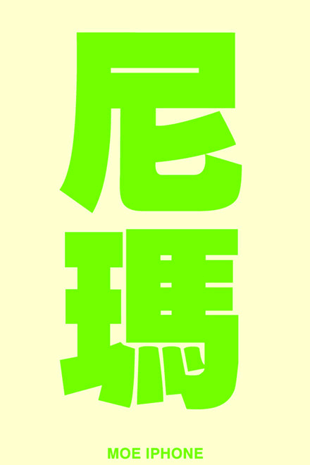 文字