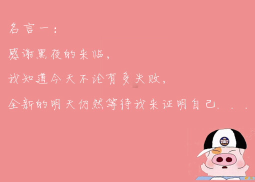 麦兜名言