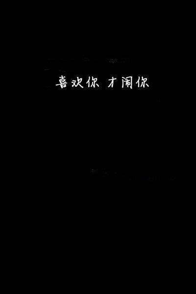 简约壁纸。黑白＊文字。