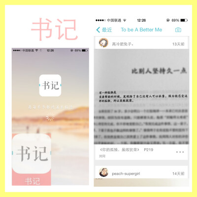 推荐app10：书记 这个软件都是大家互相分享从书中看到的好段好句 实用 清新