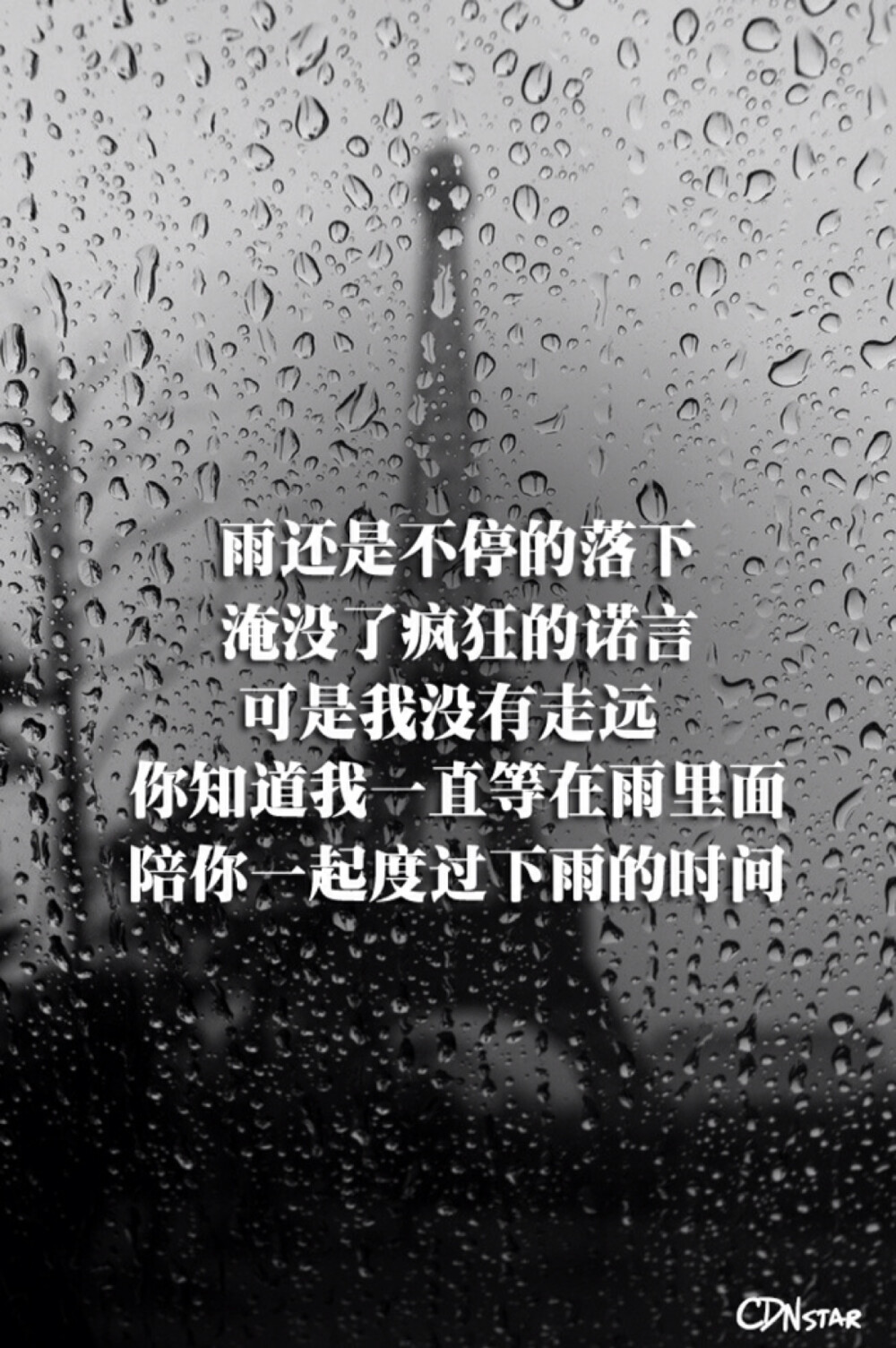 雨还是不停地落下 - 孙燕姿 歌词 「CDNstar制作」