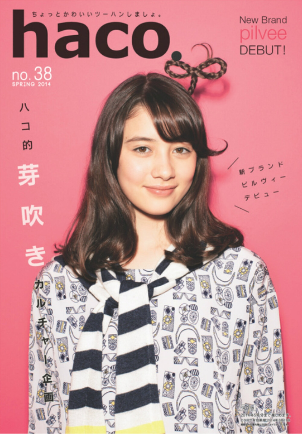 *琉花*【杂志】haco.2014 Spring no.38