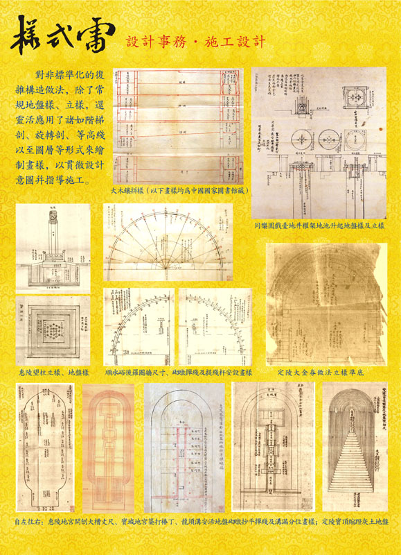 清代样式雷建筑图档展