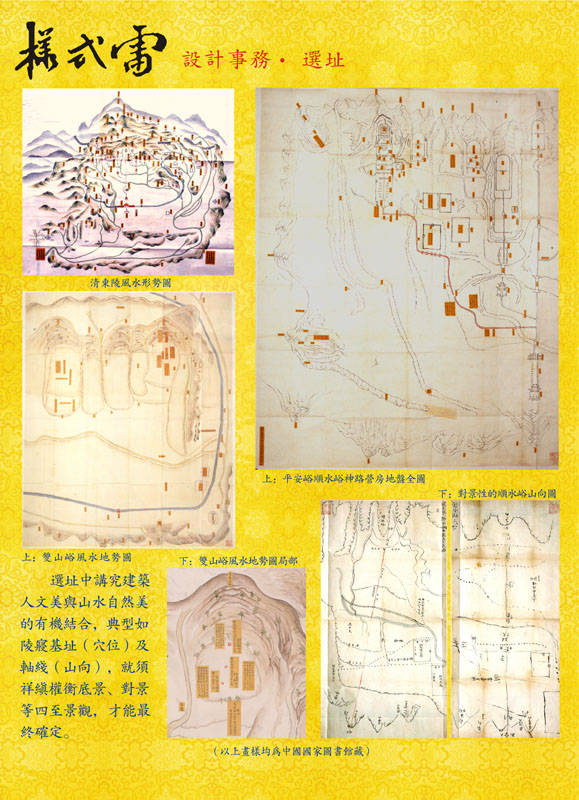 清代样式雷建筑图档展