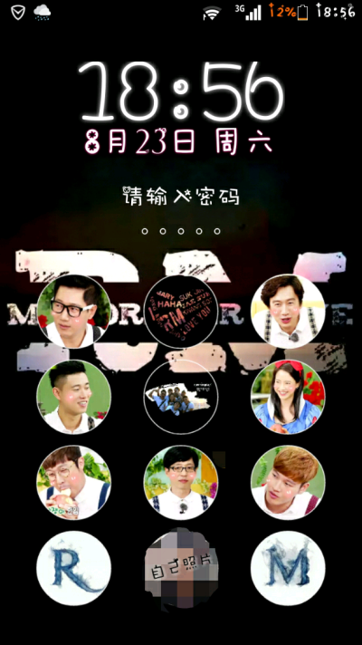 自制锁屏,纹字锁屏赞!