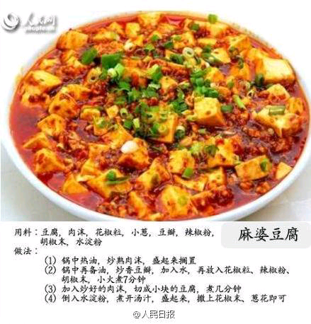 麻婆豆腐