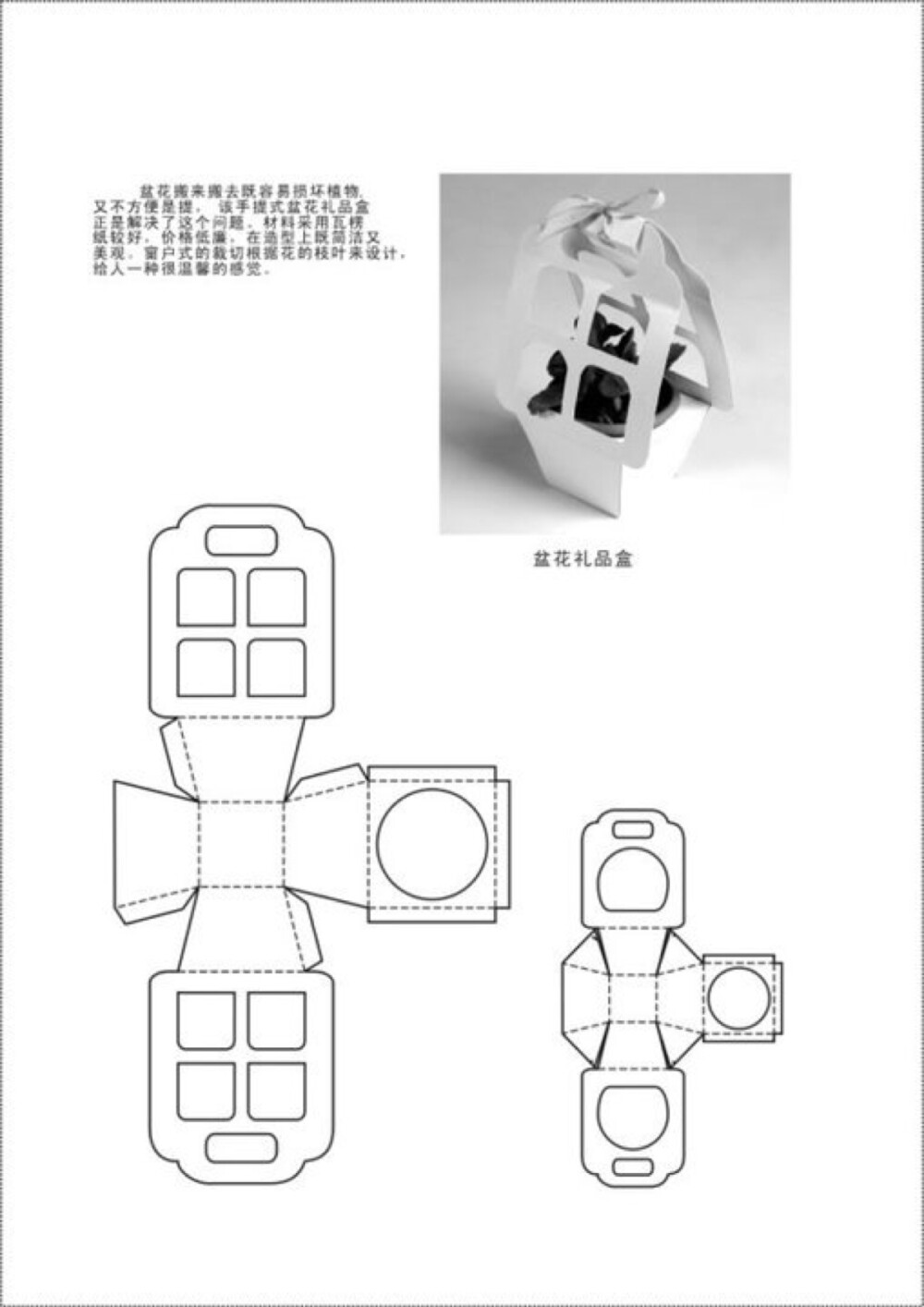 盆花礼品盒