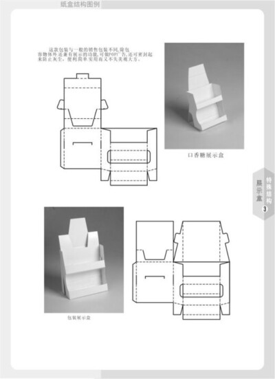 展示盒