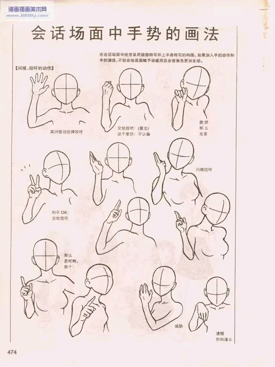 手绘 动作 - 高清图片，堆糖，美图壁纸兴趣社区