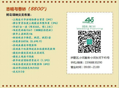 第一次，只有一次——NO.45婚礼策划 #志明与春娇套餐# 详情