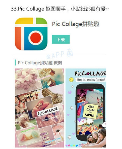 【NO.33】Pic Collage，安卓修图，贴纸，拼接图app推荐。//我的盖世英雄