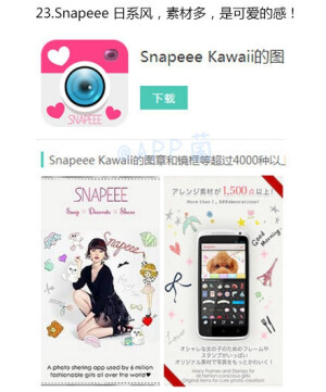 【NO.23】Snapeee，安卓修图，贴纸，拼接图app推荐。//我的盖世英雄