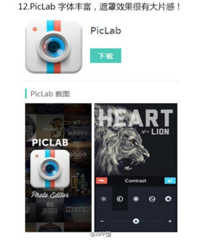 【NO.12】PicLab，安卓修图，贴纸，拼接图app推荐。//我的盖世英雄