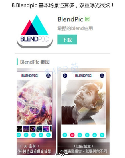 【NO.8】Blendpic，安卓修图，贴纸，拼接图app推荐。//我的盖世英雄