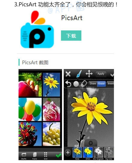 【NO.3】PicArt，安卓修图，贴纸，拼接图app推荐。//我的盖世英雄