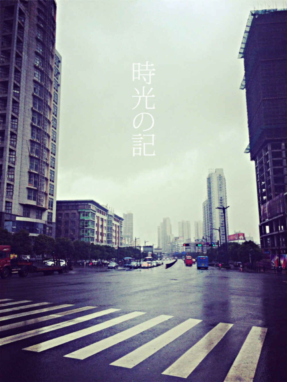 雨后