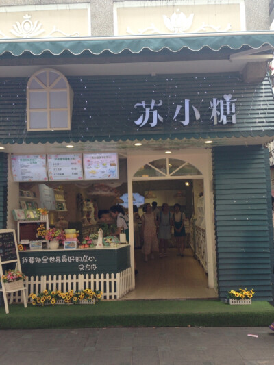 鼓浪屿小店