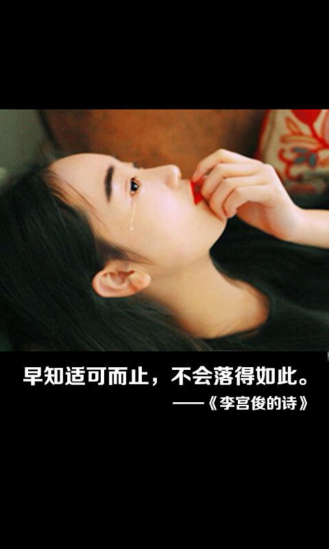 李宫俊的诗图片,李宫俊文字图片,文字图片,文字美图