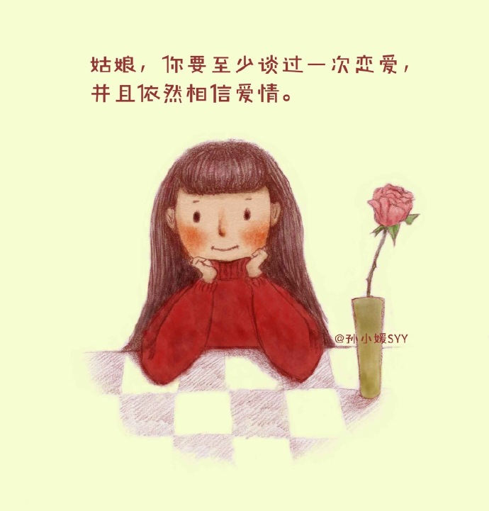 送给所有的姑娘--治愈--Phone壁纸--Phone5壁纸--电脑壁纸- -插画--文字- -动漫- 平铺 --萌物-- 卡通--人物--来自新浪微博插画师------@孙小媛SYY