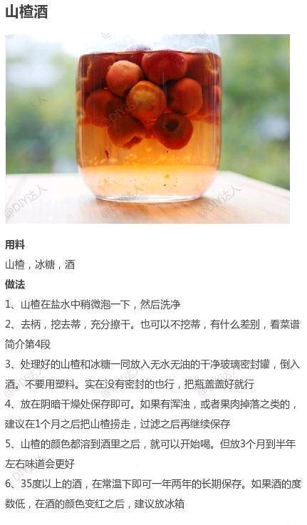 自制山楂酒。