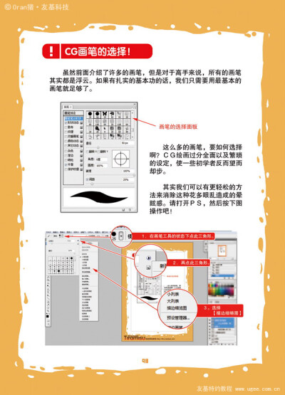 ❀丶漫画教程厚涂技巧2