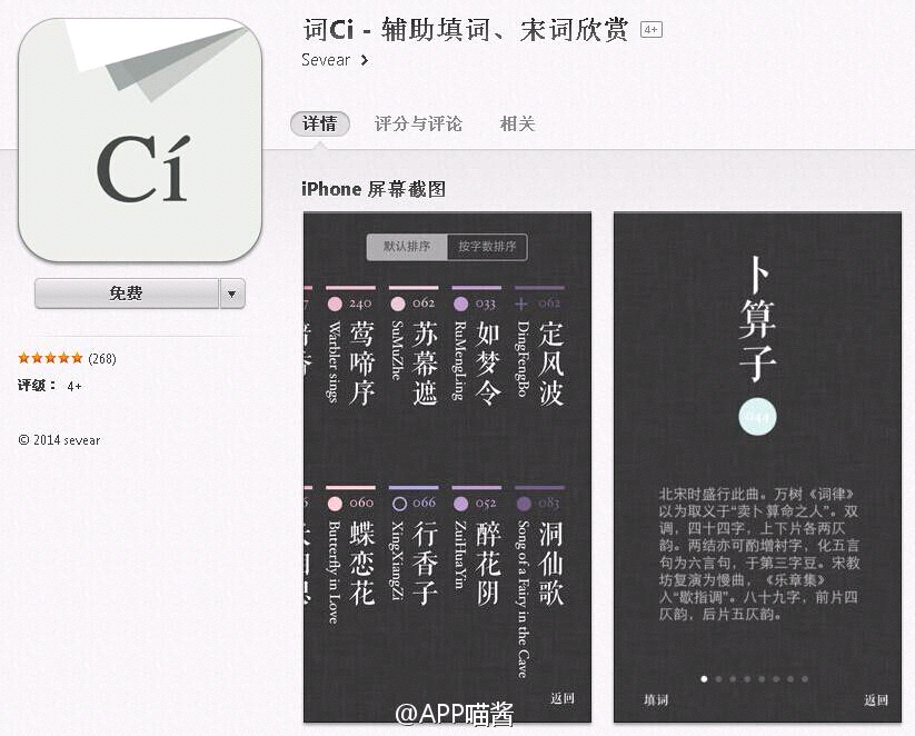 【app推荐】词Ci是第一款能够自动检查平仄、辅助填词的App。选择相应词牌后，即可以开始优雅流畅的填写。在写词过程中，除了会高亮出平仄不对的汉字外，还可以方便地查找同韵字、随时切换查看当前词牌的写作规则；除此之外，词ci还支持更换词笺纸背景，使您的习作完成后更加完美。//我的盖世英雄