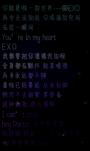 exo   歌词  星空字  文字