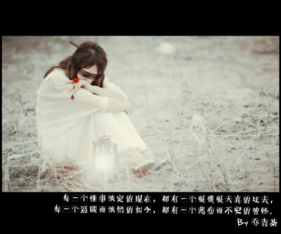 唯美、小清新、伤感、文艺文字图