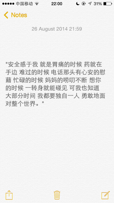 &amp;quot;安全感于我 就是胃痛的时候 药就在手边 难过的时候 电话那头有心安的慰藉 忙碌的时候 妈妈的唠叨不断 想你的时候 一转身就能碰见 可我也知道 大部分时间 我都要独自一人 勇敢地面对整个世界。&amp;quot;