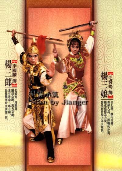 杨家将