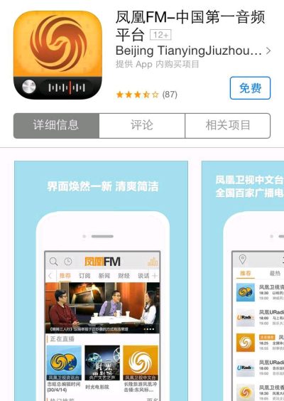 推荐几款音频集合类APP