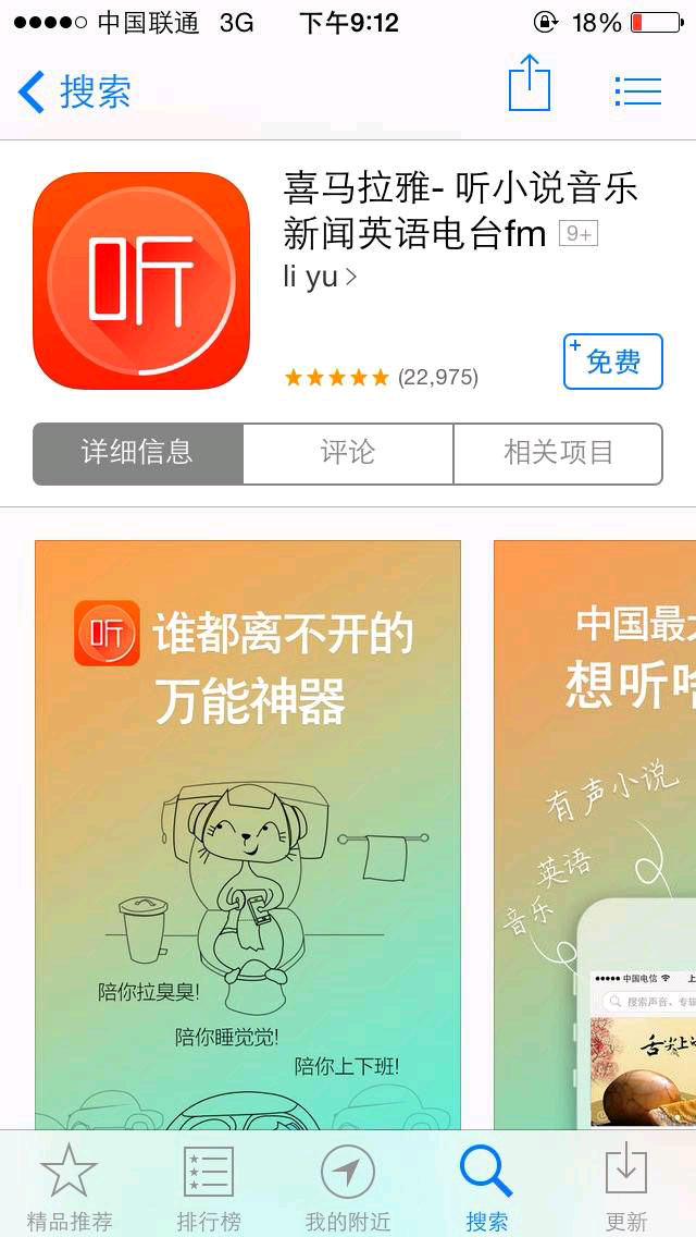 推荐几款音频集合类APP