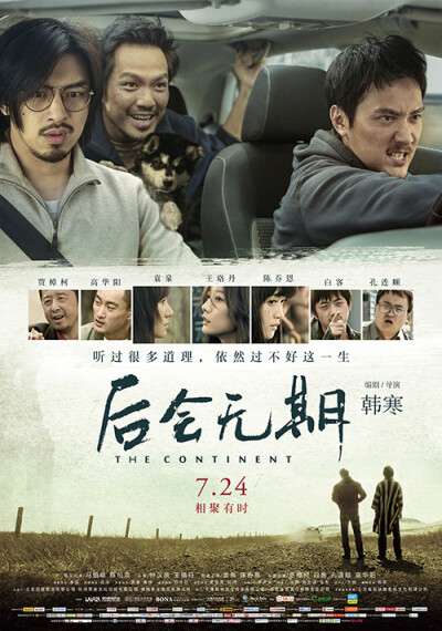 后会无期 (2014) 感觉就是一整部心灵鸡汤，比同级某作者拍的渣片强多了。