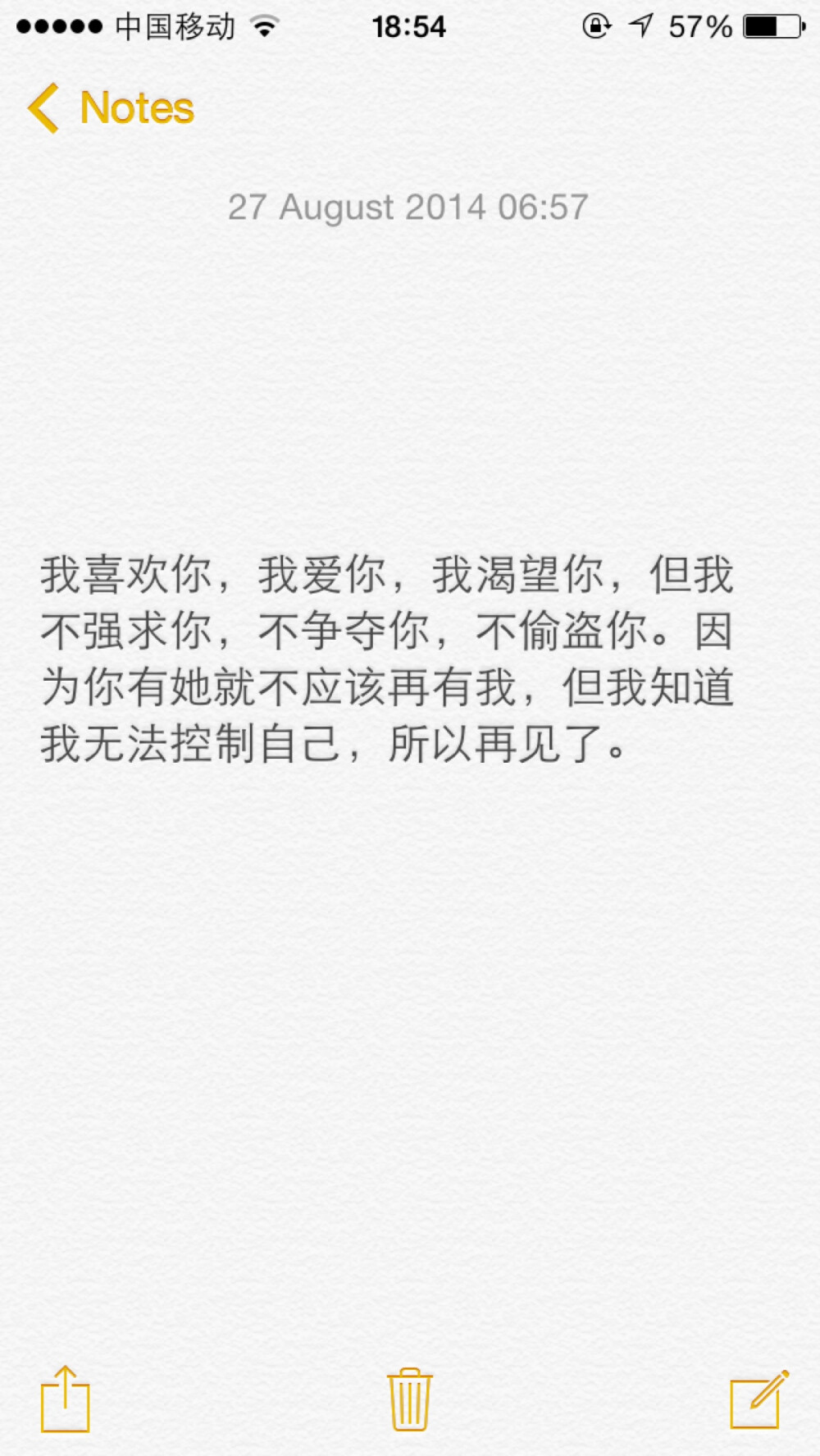 我喜欢你，我爱你，我渴望你，但我不强求你，不争夺你，不偷盗你。因为你有她就不应该再有我，但我知道我无法控制自己，所以再见了。