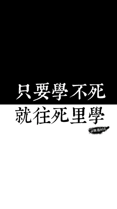 学习励志壁纸