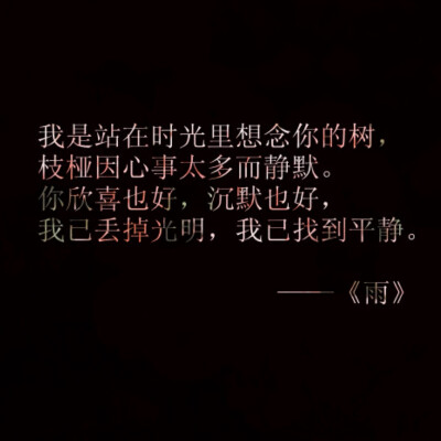 文字壁纸 诗词 摘抄 #Cuz You 're My Dearest# 我一直觉得，交流是一件悲伤的事情，被理解是一件奢侈的事情。