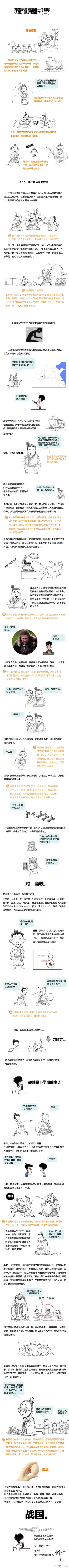 如果东周列国是一个班级，那么这事儿就好理解了（二）