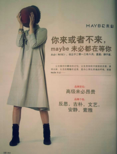 【未必】《女商》：你来或者不来，maybe未必都在等你！