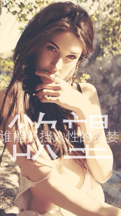 分割字。文艺。女图。