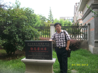 2011年8月在徐志摩旧居