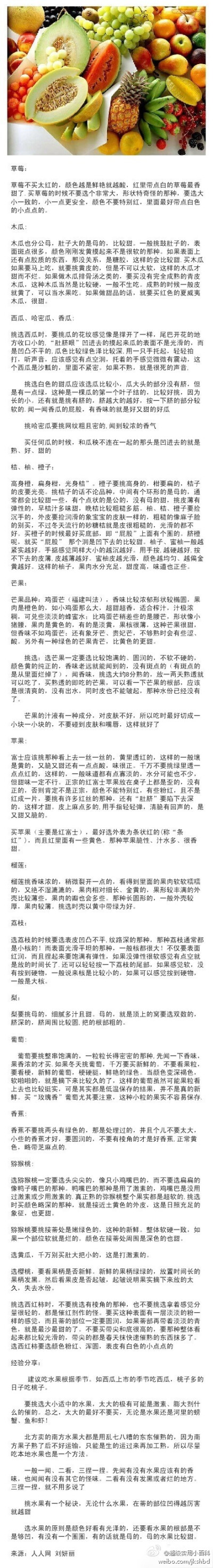 【如何挑水果】草莓不买太红的，木瓜也分公母，挑哈密瓜要挑网纹粗且密的，橙子要挑高身的，柑要扁的，桔子的皮要光，香蕉不要挑两头有绿色的