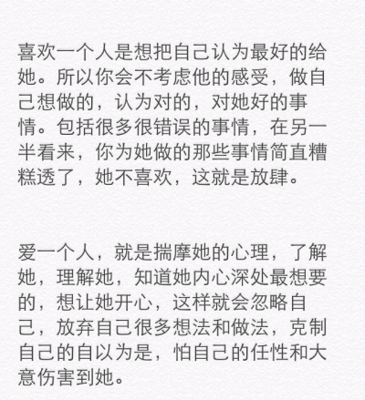 喜欢是放肆 爱却是克制