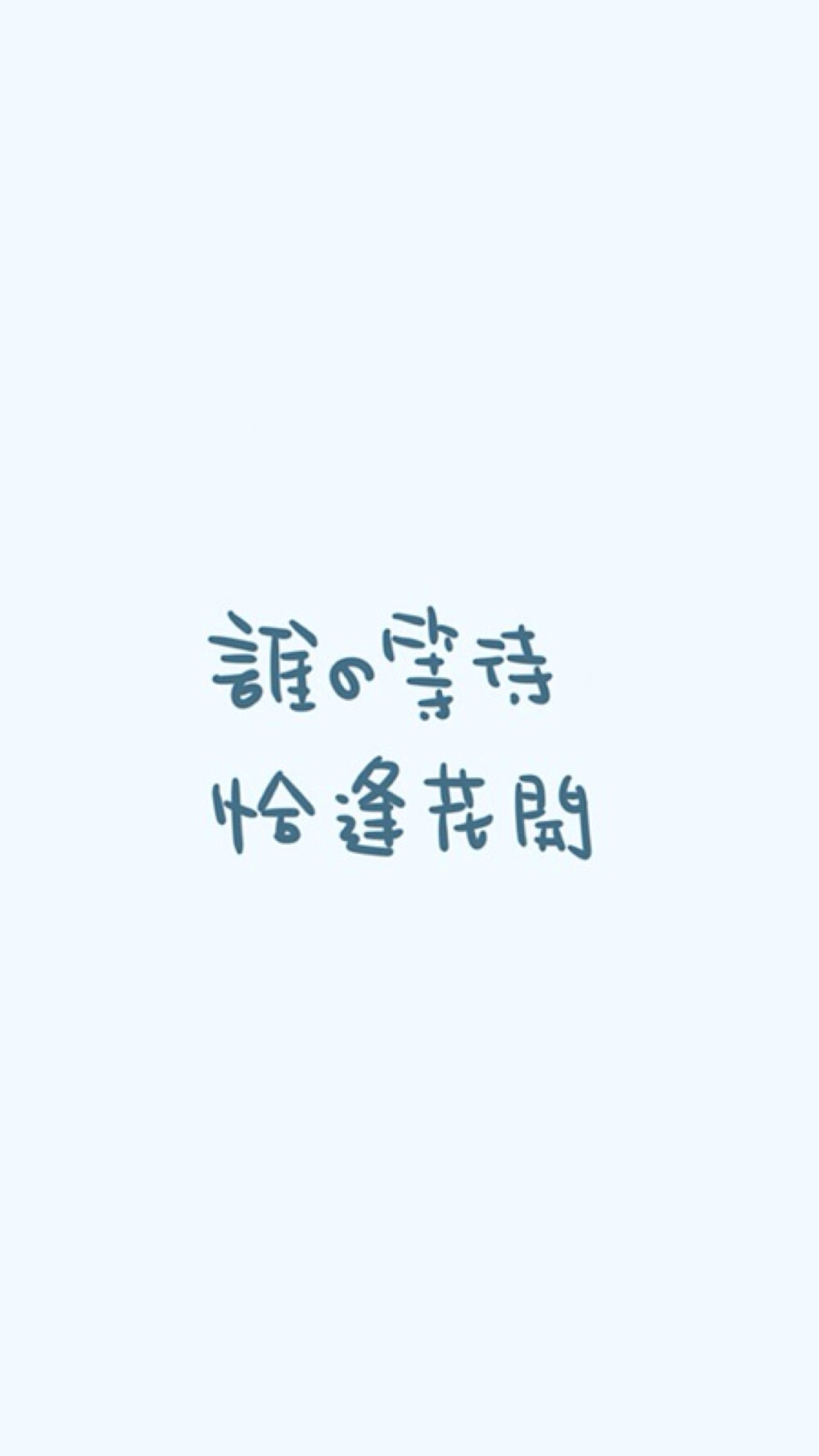 文字壁纸 手写句子