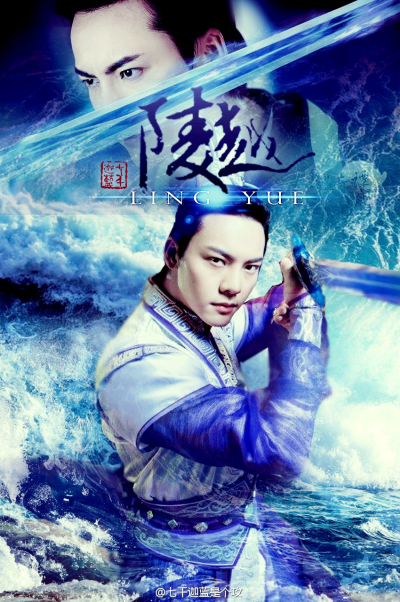 陈伟霆 古剑奇谭 陵越大师兄～